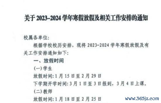 江西工程学院寒假休假见告 开始：江西工程学院官网